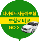 KB자동차보험 무료견적 신청하기